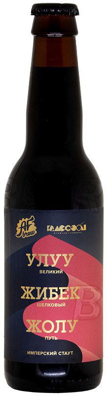 топ пива Аф Брю Улуу Жибек Жолу обзор / оценка / отзывы
