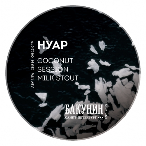 топ пива Бакунин Нуар обзор / оценка / отзывы