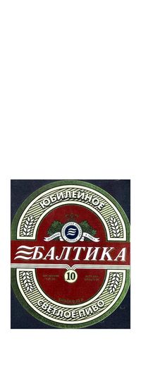 топ пива Балтика 10 Юбилейное обзор / оценка / отзывы