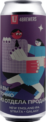 топ пива Четыре Пивовара А Вы Точно Из Отдела Продаж обзор / оценка / отзывы