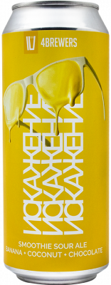 топ пива Четыре Пивовара Искажение обзор / оценка / отзывы