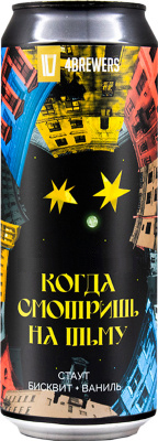 топ пива Четыре Пивовара Когда Смотришь На Тьму обзор / оценка / отзывы