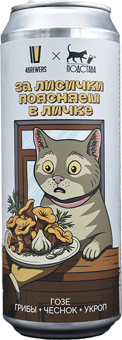 топ пива Четыре пивовара За лисички поясняем в личке обзор / оценка / отзывы