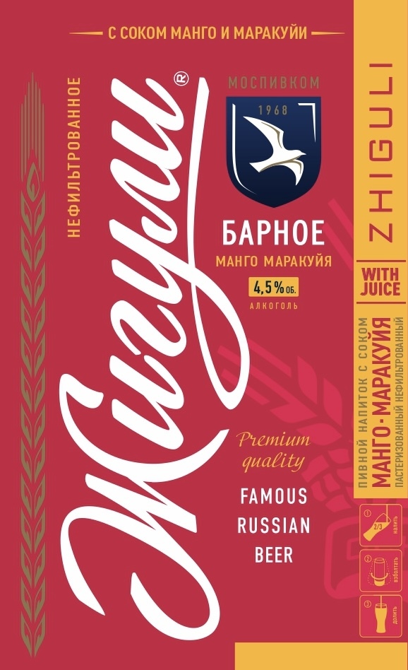топ пива Жигули Барное Манго-Маракуйя обзор / оценка / отзывы