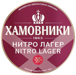 топ пива Хамовники Нитро Лагер обзор / оценка / отзывы