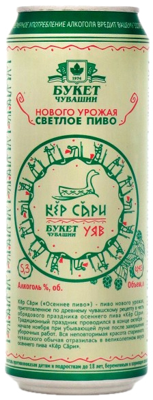 топ пива Кер Сари Светлое обзор / оценка / отзывы