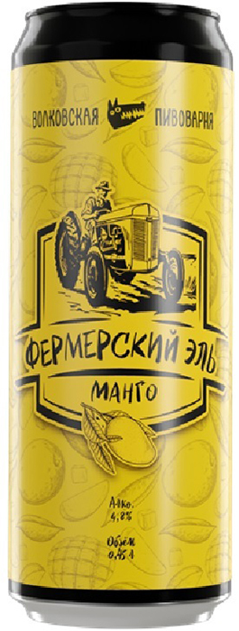 топ пива Волковская Пивоварня Фермерский Эль Манго обзор / оценка / отзывы