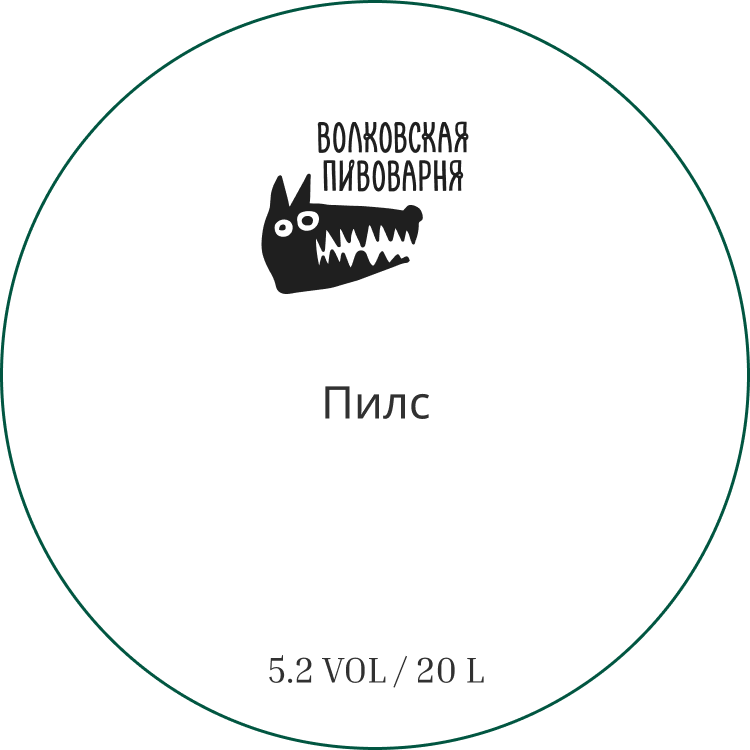 топ пива Волковская Пивоварня Пилс обзор / оценка / отзывы